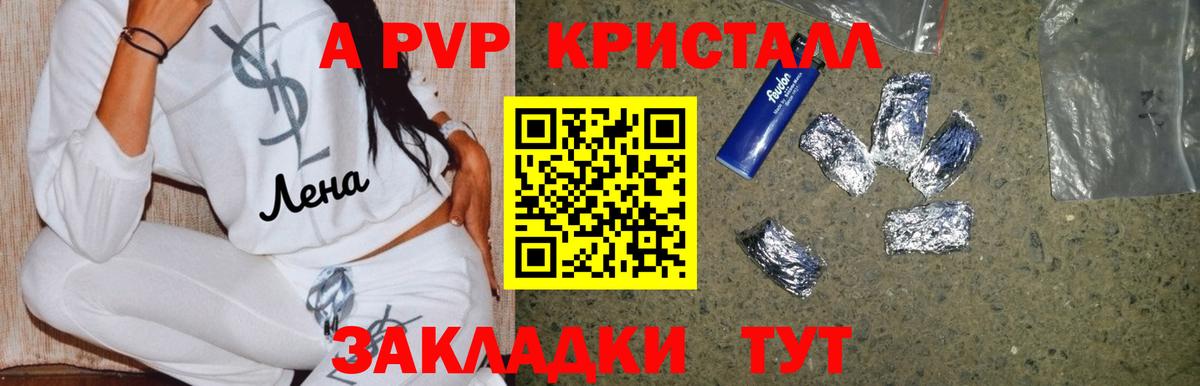 Alpha-PVP Соль Вологда