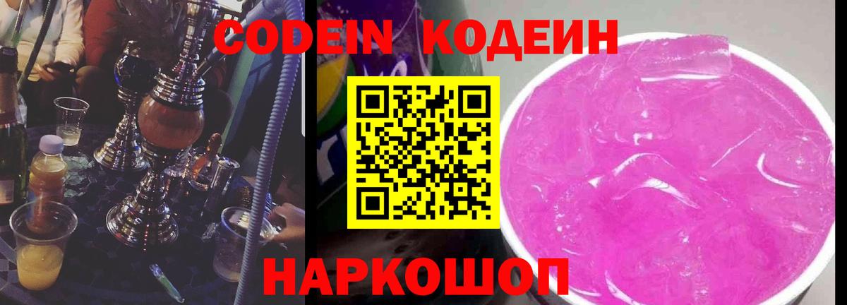 Вологда  Кодеин напиток Lean (лин)  Вход с VPN  Кодеин Purple Drank 