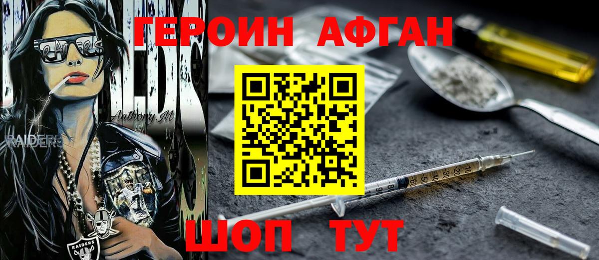 ГЕРОИН  Героин афганец  Вход с VPN  Вологда 