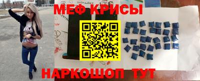 меф Краснокаменск