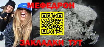 меф Краснокаменск